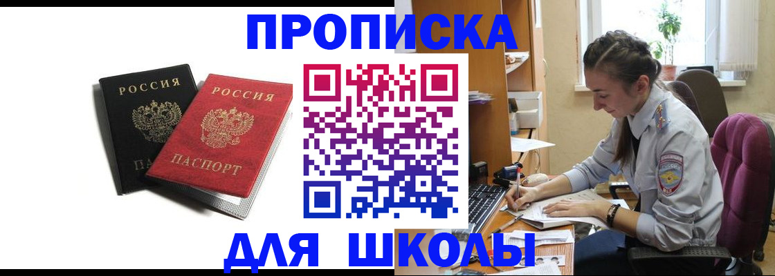 купить прописку в Воронежской области